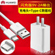 華為原裝充電器數(shù)據(jù)線榮耀10青春版暢玩9X8X7X/mate8P9p10暢享9E 華為9V快充頭+type-c數(shù)據(jù)線