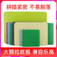 大顆粒拼插積木場(chǎng)景大號底板底座兼容LE高2304兒童玩具3-6歲 DB004(51X38CM)