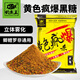 釣魚(yú)王 魚(yú)餌黃色瘋爆顆粒打窩料黑坑水庫野釣鯽魚(yú)鯉魚(yú)餌料小黃面 黃色瘋爆 黑糖600g