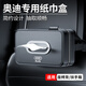 巫記適用奧迪車載紙巾盒A3 A4L A6L Q5L Q3 Q2L A8汽車抽紙盒內(nèi)飾用品 奧迪A6L專用【紙巾盒】