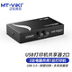 邁拓維矩（MT-viki） usb打印機共享器一拖二usb切換器二進一出usb集線器2口4口分線器 USB打印共享器2口 1A2B-CF