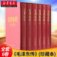 正版圖書 毛澤東傳 精裝版 全冊6卷（珍藏本）毛選毛澤東選集 中央文獻(xiàn)出版社 湖北新華書店旗艦店