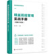 精益班組管理實(shí)戰(zhàn)手冊(cè)(圖解升級(jí)版)/圖說精益管理系列