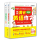 每天3行英語小日記練出滿分英語作文（全套2冊）[基礎(chǔ)篇+提高篇]小學生英語寫作學習