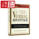Verbal Advantage 英文原版 言語(yǔ)優(yōu)勢: 具有強大詞匯量的十個(gè)簡(jiǎn)單步驟 高級詞匯單詞書(shū)學(xué)習GRE出國考試工具書(shū)
