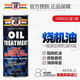 JB美國JB汽車發(fā)動機抗磨修復(fù)劑降噪強力治燒機油精保護劑機油添加劑 1瓶