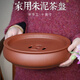 滿弓宜興紫砂壺承 養(yǎng)茶壺底座干泡臺小托盤茶海茶盤功夫茶具茶道零配