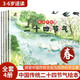 中國傳統(tǒng)節(jié)氣節(jié)日繪本兒童繪本3-6歲幼兒童科普百科讀物 0-3歲幼兒讀物 這就是24節(jié)氣中國傳統(tǒng)文化故事繪本書籍 陪孩子讀二十四節(jié)氣繪本套裝4冊
