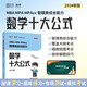海綿2024考研MBA MPA MPAcc199管理類(lèi)與396經(jīng)濟類(lèi)綜合能力乃心寫(xiě)作真題庫+媛媛邏輯真題庫+偉男數學(xué)真題教程 管理類(lèi)綜合能力偉男數學(xué)十大公式（張偉男）