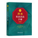 薄冰英語語法手冊 第五版 修訂版雙色本 商務(wù)印書館 自學(xué)英語 實用英語語法教材 初中級英語語法工具書