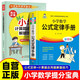 【全2冊(cè)】小學(xué)數(shù)學(xué)公式定律手冊(cè)（精裝）+小學(xué)計(jì)算題應(yīng)用題解題技巧 小學(xué)數(shù)學(xué)提分寶典1-6年級(jí)小學(xué)數(shù)學(xué)知識(shí)大全教輔學(xué)習(xí)資料工具書公式大全