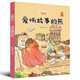 狐貍不壞系列：愛(ài)聽(tīng)故事的熊（精裝）經(jīng)典親子繪本3-6歲幼兒園學(xué)前早教讀物好習慣培養圖畫(huà)書(shū)睡前故事