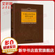 不確定世界的理性選擇：判斷與決策心理學(xué)（第2版） 社會(huì )心理學(xué)精品譯叢