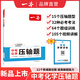 2025一本初中數(shù)學(xué)壓軸題中考數(shù)學(xué)物理化學(xué)壓軸題七八九年級有理數(shù)方程初一二三數(shù)學(xué)必刷題上下冊通用中考數(shù)學(xué)專題訓(xùn)練解題方法數(shù)學(xué)答題模板例題練習(xí) 中考化學(xué)壓軸題 正版壓軸題