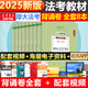 【現(xiàn)貨先發(fā)】厚大法考2025新教材理論卷真題卷背誦司法考試全套法律職業(yè)資格資料客觀題向高甲刑訴鄢夢萱講商經(jīng)羅翔刑法張翔民法白斌2025 【2025新版】（考前必背）全套共8冊