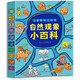 童書兒童趣味大科學自然現(xiàn)象小百科十萬個為什么百科全書小學生科普認知課外讀物套裝10冊5-8歲