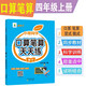 小橙同學口算筆算天天練四4年級上冊人教版口算題卡橫式豎式脫式專項訓練同步練習冊每日一練掃碼判對錯