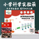 學(xué)帆 小學(xué)科學(xué)實(shí)驗器材全套裝新教科版教材實(shí)驗盒物理電磁學(xué)課本配套材料箱愛(ài)牛 五年級上冊