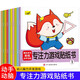幼兒全腦開發(fā)訓(xùn)練貼紙書3-6歲兒童專注力思維游戲幼兒園動手動腦貼畫 專注力游戲貼紙書  10冊