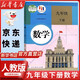 【新華書店正版】適用2025新版 人教版初中9九年級下冊數(shù)學(xué)書人教版課本人教版部初三3下冊9年級下冊數(shù)學(xué)書課本教材教科書9九下數(shù)學(xué)書 九年級下冊數(shù)學(xué)課本