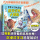 【博集直營】賽雷三分鐘漫畫恐龍世界大冒險(xiǎn)+勇者霸王龍2冊隨選 百萬冊作者賽雷重磅力作 沉浸式學(xué)習(xí)恐龍知識 【單冊】賽雷三分鐘漫畫恐龍世界大冒險(xiǎn)