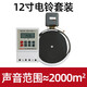 德力西電氣電鈴 自動打鈴器外擊式上下課電鈴開關(guān)220v全自動學(xué)校工廠 12寸電鈴+打鈴器