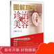 圖解耳穴診治與美容+針灸美容圖解中醫(yī)針灸圖解中醫(yī)針灸書籍中醫(yī)耳穴基礎入門書籍中國醫(yī)藥科技出版社 圖解耳穴診治與美容