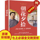 朝花夕拾魯迅原著(zhù)七年級上冊必讀人教課本配套書(shū)目初中生語(yǔ)文閱讀推薦贈有聲伴讀