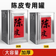 百圣牛陳皮儲存罐大容量馬口鐵密封茶葉鐵桶收納存放收藏果皮鐵罐桶 [18L]雙蓋加厚