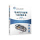 電動(dòng)汽車(chē)原理與應(yīng)用技術(shù) 第3版