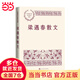 梁遇春散文（中國現(xiàn)當代名家散文典藏）