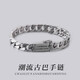 芯奢古巴鏈?zhǔn)宙溎谐绷魑”娔猩宙溞驴钅惺渴汁h(huán)七夕禮物送男友 手鏈