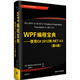 二手WPF編程寶典——使用C# 2012和.NET 4.5(第4版)95新