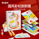 美樂(lè )童年刮刮畫(huà)彩虹刮畫(huà)幼兒童手工生日禮物女孩點(diǎn)彩創(chuàng  )意畫(huà)國風(fēng)diy涂鴉