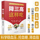 降三高這樣吃 糖尿病食譜糖尿病飲食高血壓營(yíng)養(yǎng)學(xué)書(shū)籍血糖控制一本就夠食譜三高并發(fā)癥飲食方案大全飲
