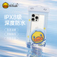 B.Duck小黃鴨手機防水袋潛水套通用掛繩游泳溫泉拍照觸屏防水套密封防雨