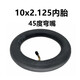 FREEYANG平衡車10x2.125內(nèi)胎10寸電動(dòng)滑板車10x2.50丁基膠內(nèi)胎10x2輪胎 10x2.125【45度彎嘴內(nèi)胎】