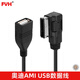 FVH 適用于奧迪AMI USB數(shù)據(jù)A6 A4 A8 Q3 Q5 Q7音頻線轉(zhuǎn)接線 音樂接口U盤 AMI對USB-A母-JD 0.3m