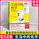 生活中的化學(xué) 西爾瓦諾·富索 看化學(xué)如何構(gòu)筑你生活中的每  獲意大利科學(xué)傳播 獎(jiǎng) 化學(xué)無處不在，化