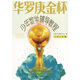 華羅庚金杯少年數(shù)學(xué)輔導(dǎo)教程-小學(xué)六年級【正版書】