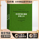 在美好和狂暴的世界上——俄羅斯抒情散文小說選(2冊) 河北教育出版社 (蘇)安·普拉東諾夫 等 著 非琴 譯 新華正版書籍包郵