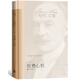 枉費心機（哈代文集） 小說(shuō)