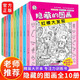 全套10冊隱藏的圖畫兒童專注力訓練書找不同3-6歲圖畫捉迷藏全腦開發(fā)2-4-5-7-10歲智力開發(fā)益智游戲書找東西注意力訓練高難度12歲極限視覺挑戰(zhàn)書 全套10冊 隱藏的圖畫全10冊隱藏的圖畫全10冊
