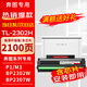 富美 適用奔圖P1 M1 BP2302W BP2307W2303 TL2302H 2301 硒鼓 墨盒 【含芯片】高清升級(jí)版易加粉硒鼓2100頁(yè)】