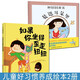 【新華正版】如果你坐的得歪歪扭扭/一年級好習(xí)慣系列 3-6-7歲精裝兒童繪本書3種有效訓(xùn)練讓孩子保持正確坐姿 讓孩子告別趴著寫字 歪歪扭扭 矯正坐姿繪本 把媽媽的話裝進(jìn)耳朵里+如果你坐得歪歪扭扭