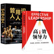 高效領(lǐng)導力+識人用人管人（全2冊）提升領(lǐng)導力成為卓越領(lǐng)導者團隊市場(chǎng)營(yíng)銷(xiāo)管理類(lèi)暢銷(xiāo)圖書(shū)籍