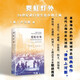 正版包郵 霓虹燈外 20世紀初日常生活中的上海 海外中國城市史經(jīng)典名作 近代上海市井生活