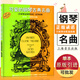 【現(xiàn)貨速發(fā)】可愛的鋼琴古典名曲 巴斯蒂安鋼琴教程配套曲集 原版引進(jìn) 經(jīng)典流行歌舞曲交響進(jìn)行曲