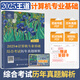 當當網(wǎng)】2026王道408計算機考研王道數(shù)據(jù)結構操作系統(tǒng)計算機網(wǎng)絡計算機組成原理考研復習指導計算機考研基礎考試歷年真題沖刺模擬 2025王道408歷年真題解析