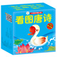 小笨熊 早教必備 看圖唐詩(shī) 啟蒙卡 0-2-3歲 嬰幼兒小手撕不爛早教卡 兒童圖書(shū)卡